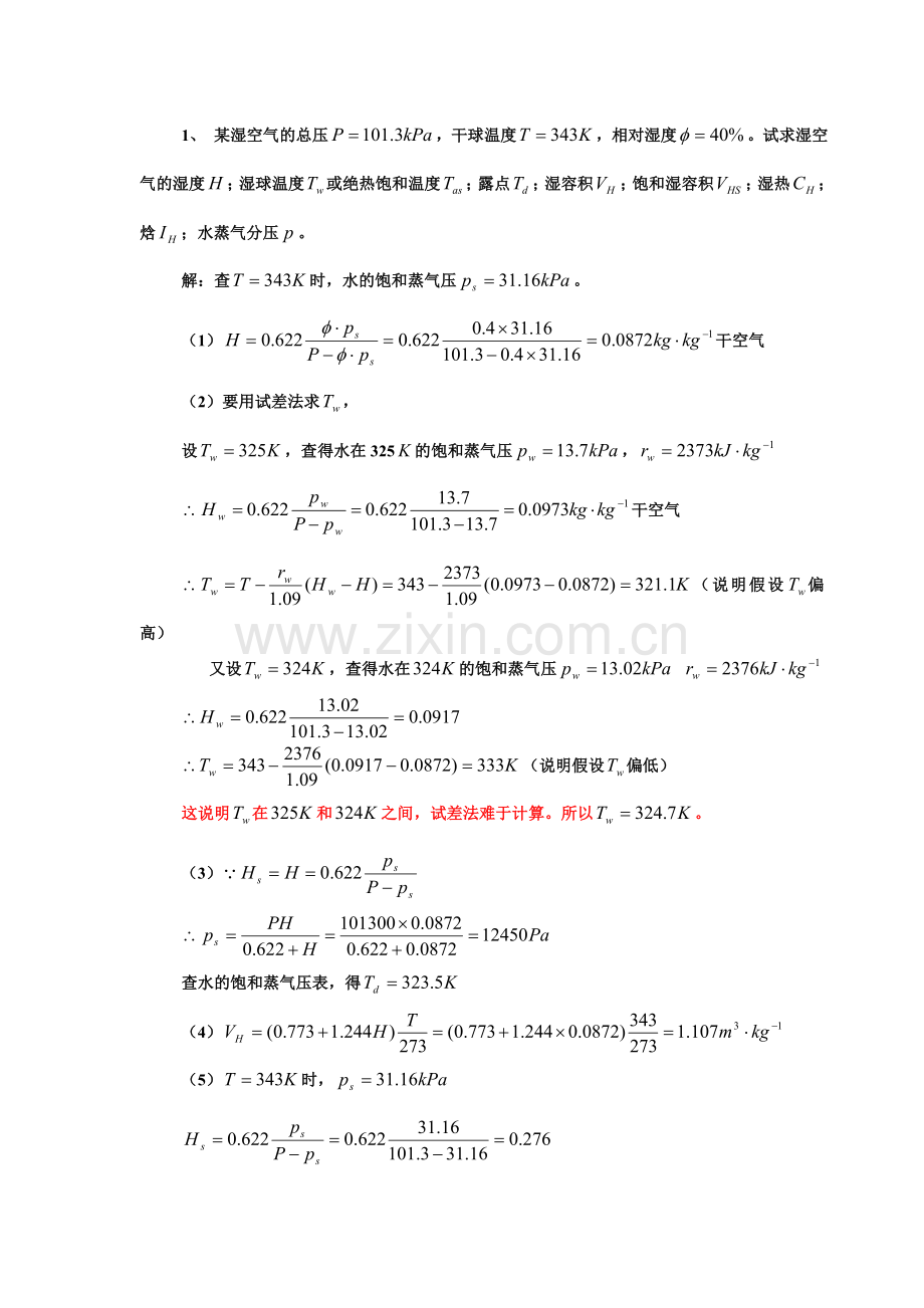 第八章作业题答案(1).doc_第1页