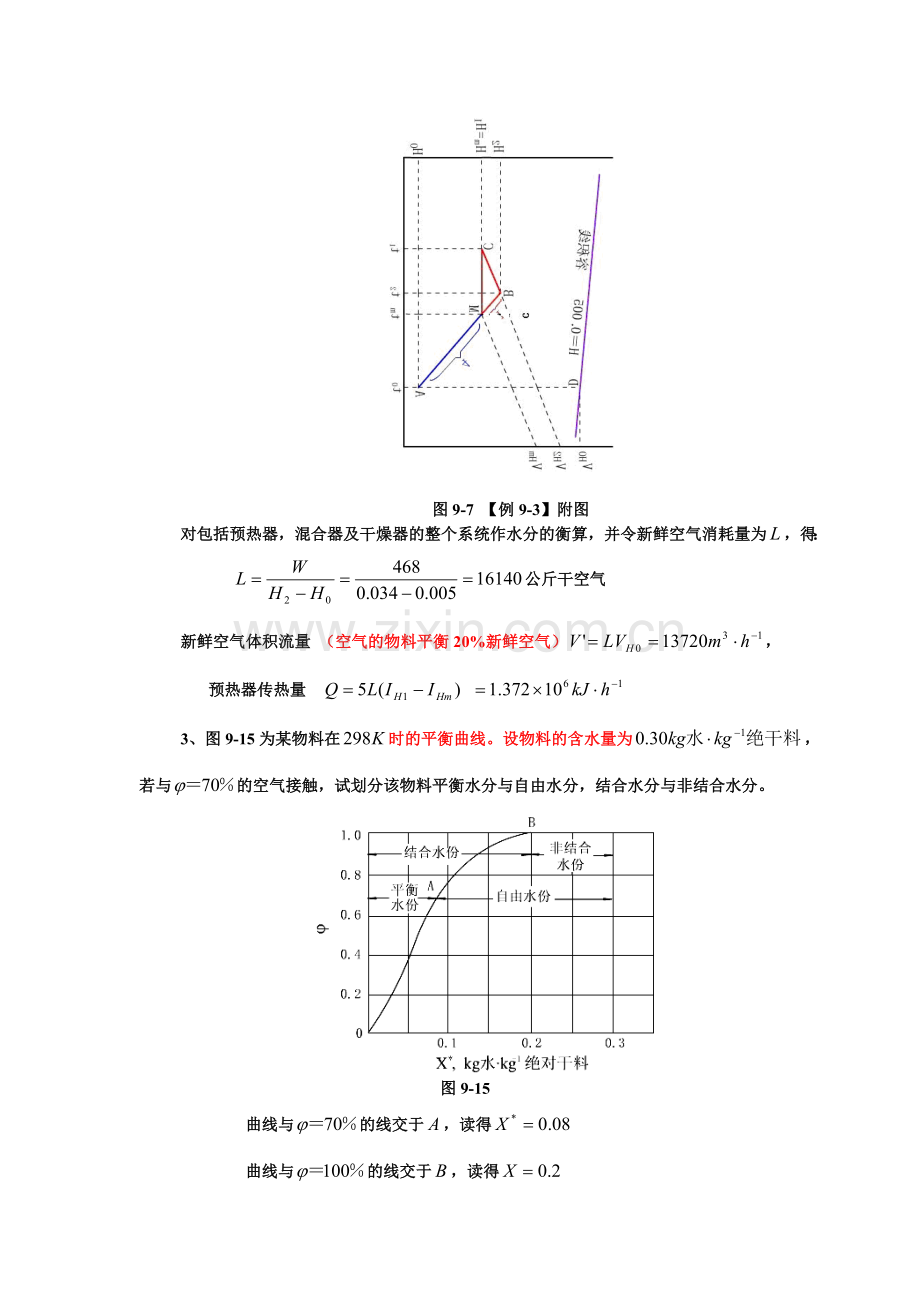 第八章作业题答案(1).doc_第3页