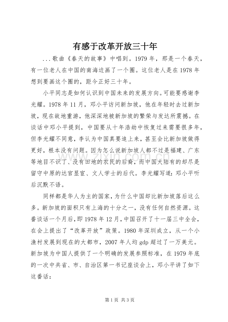 有感于改革开放三十年.docx_第1页