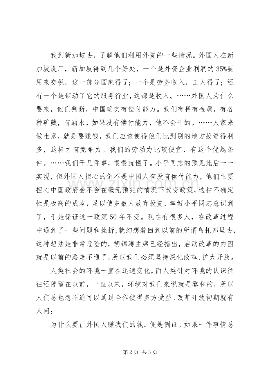 有感于改革开放三十年.docx_第2页