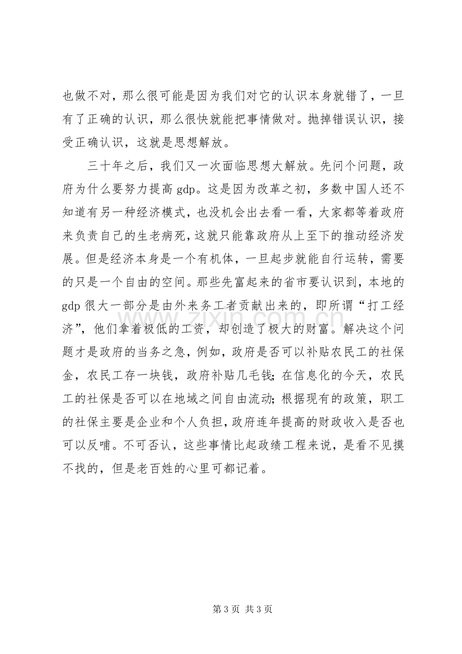 有感于改革开放三十年.docx_第3页