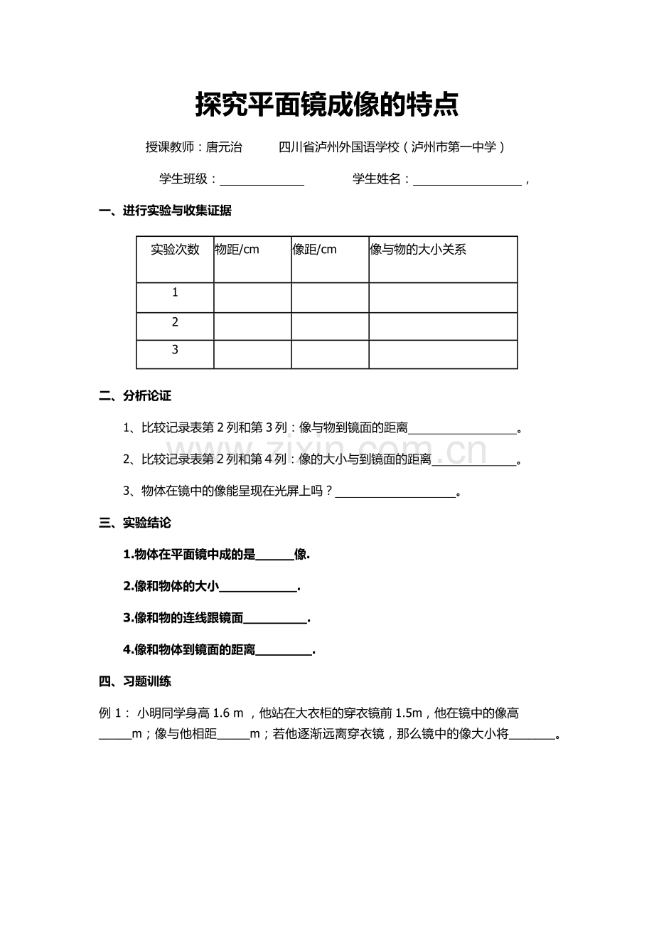 探究平面镜成像的特点.docx_第1页