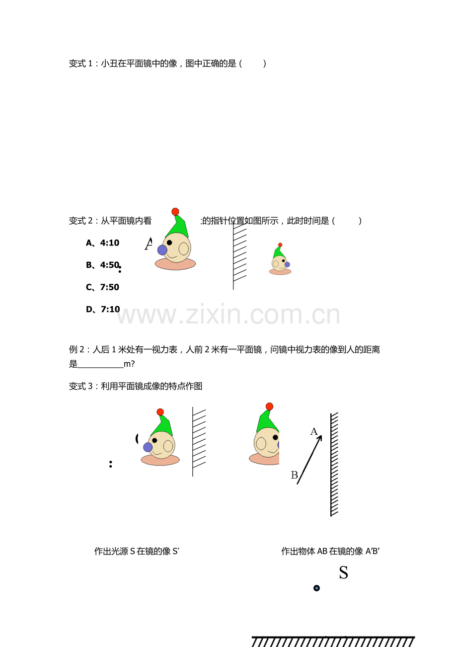 探究平面镜成像的特点.docx_第2页