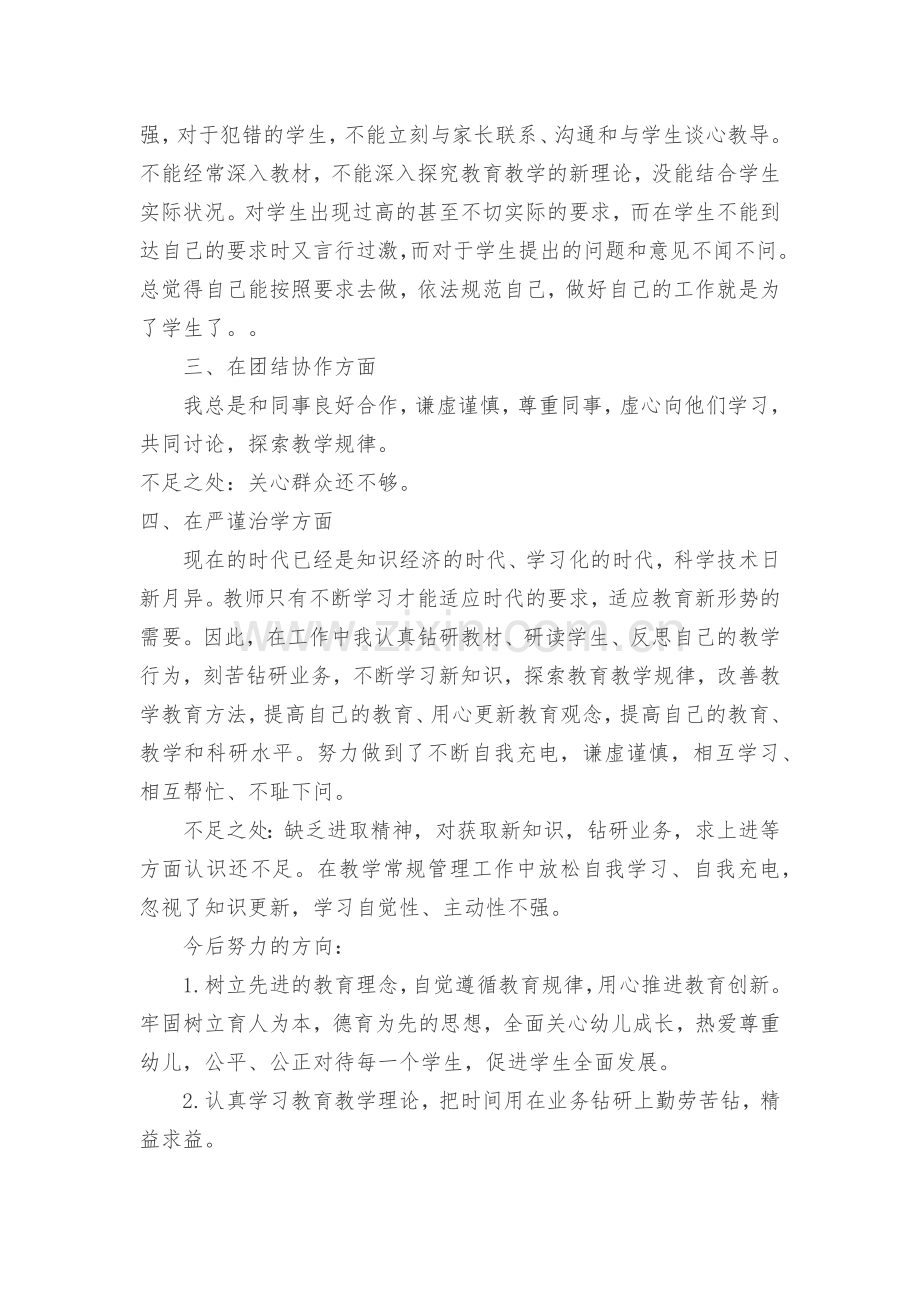 师德师风自查自纠报告--何桂林.docx_第2页