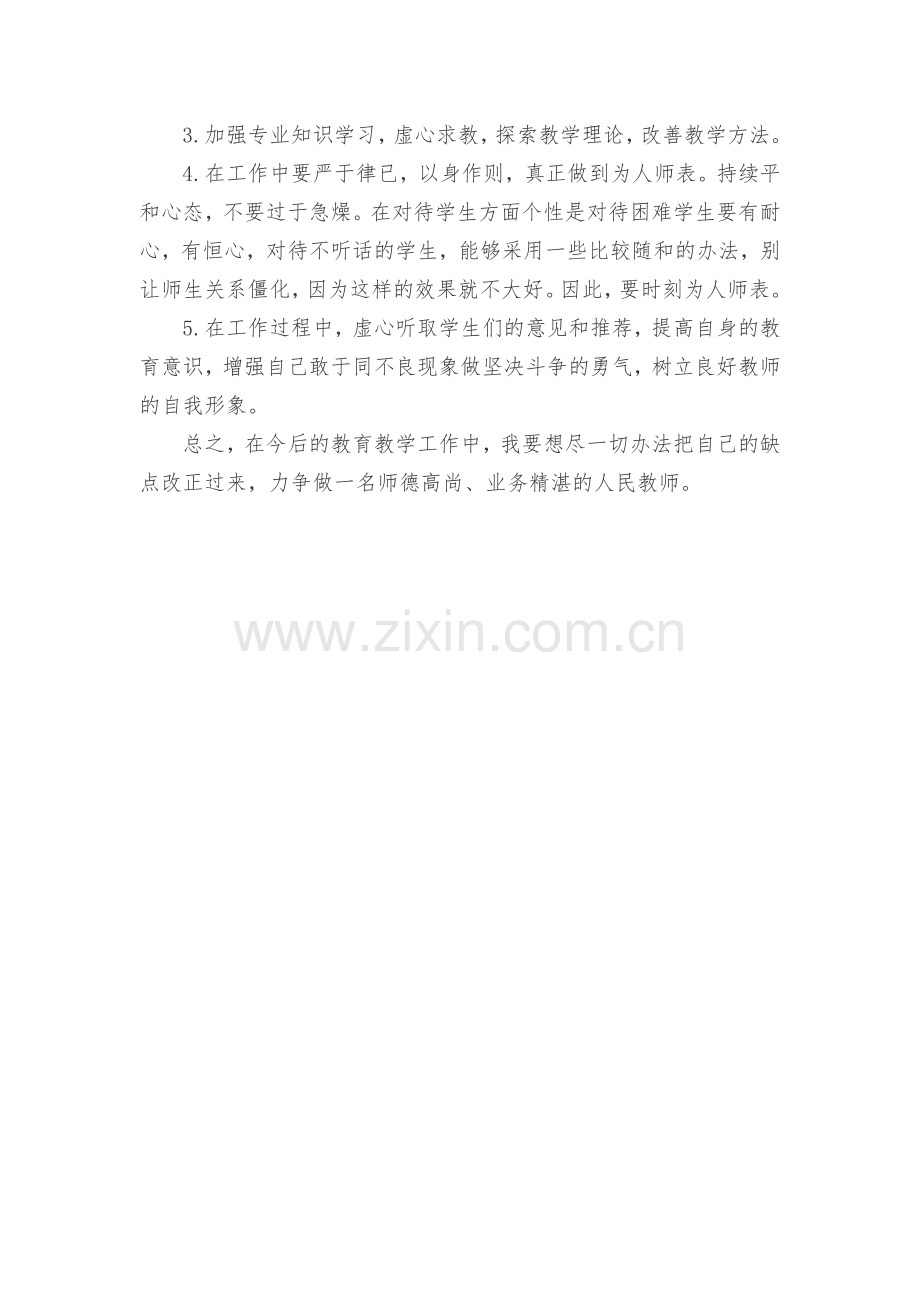 师德师风自查自纠报告--何桂林.docx_第3页