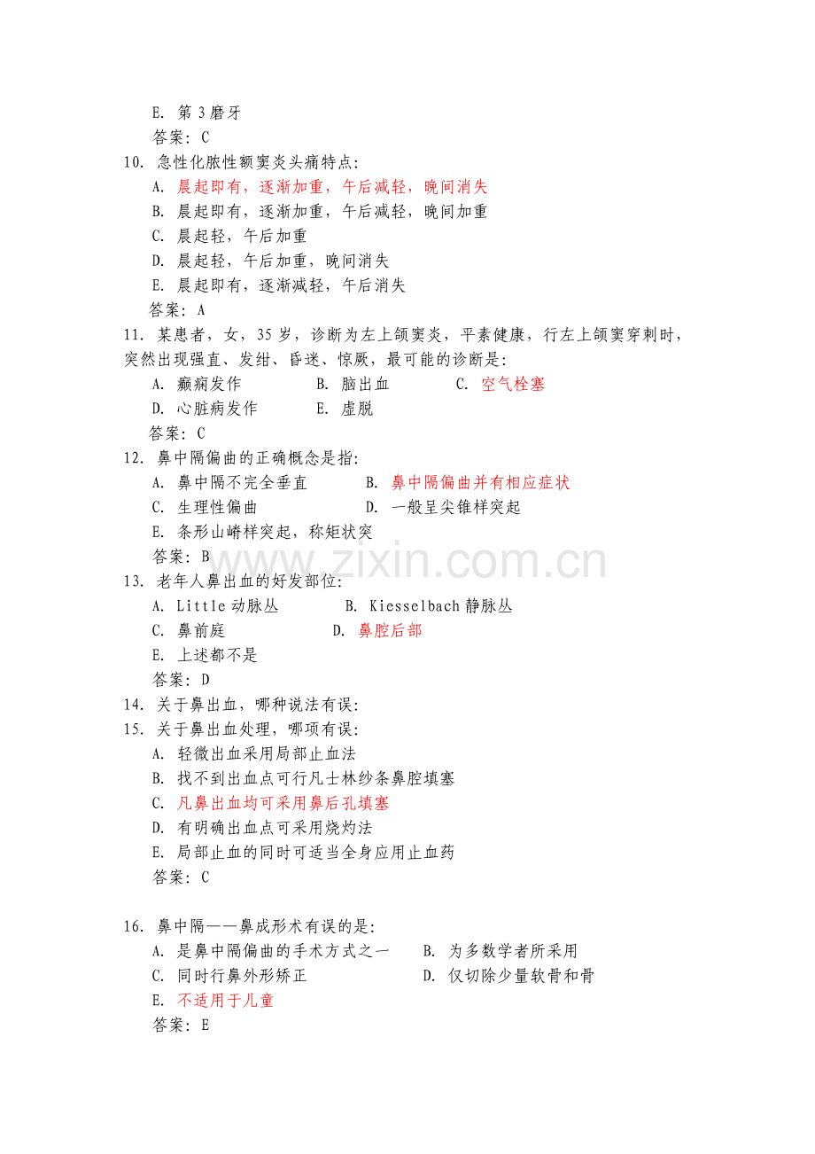 耳科三基考试题.doc_第2页