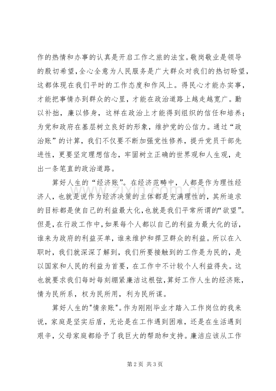 算好廉政账体会心得8.docx_第2页