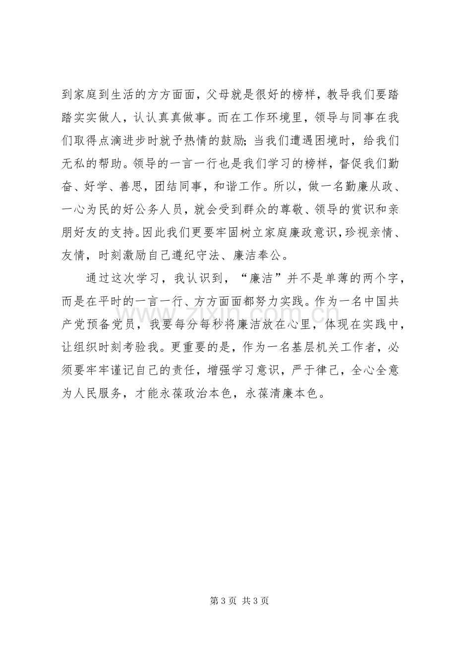 算好廉政账体会心得8.docx_第3页