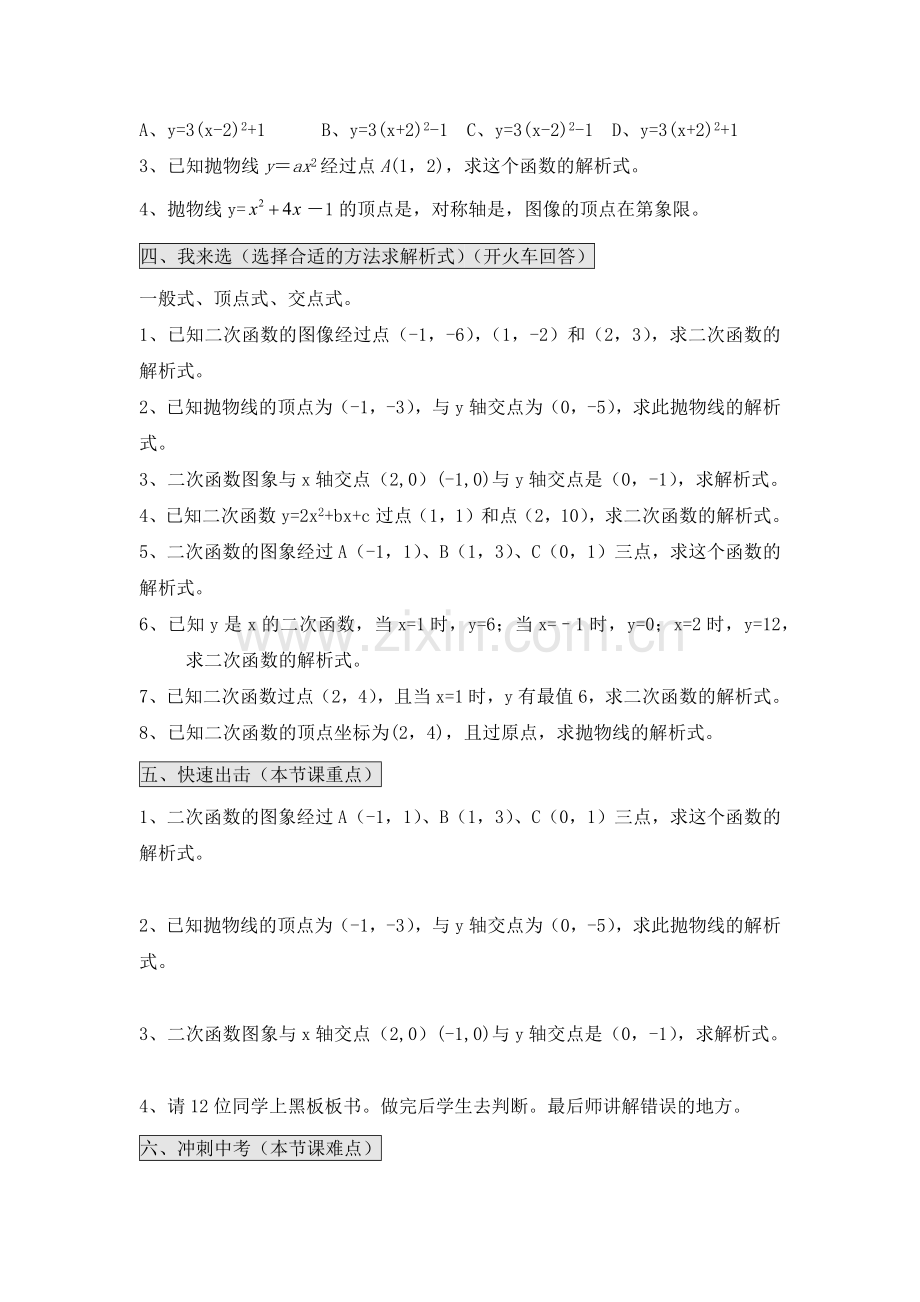 二次函数解析式.docx_第2页