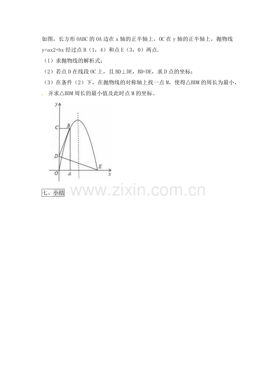 二次函数解析式.docx_第3页