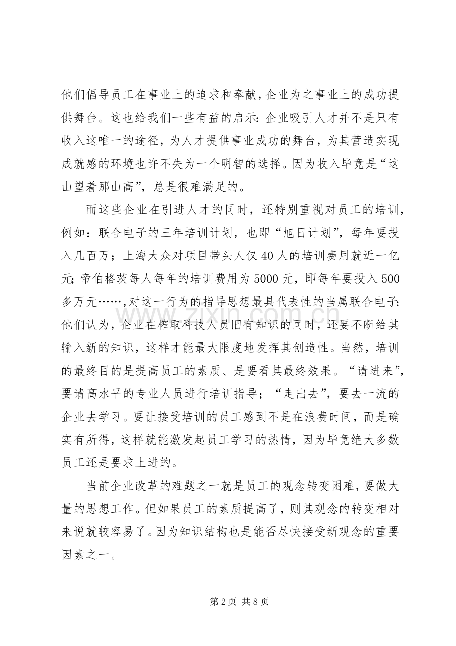 公司管理干部调研学习体会.docx_第2页