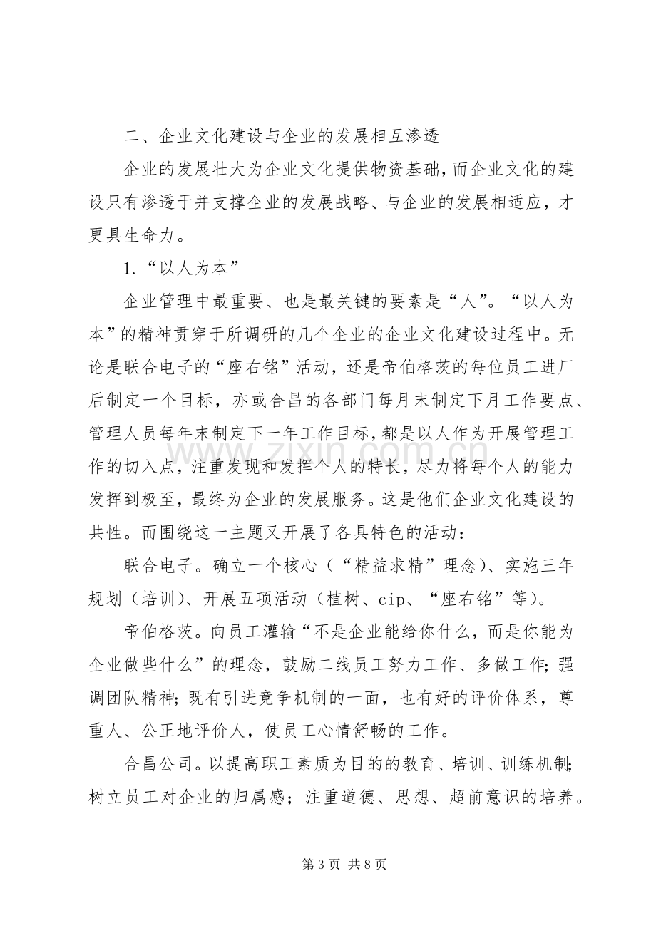 公司管理干部调研学习体会.docx_第3页