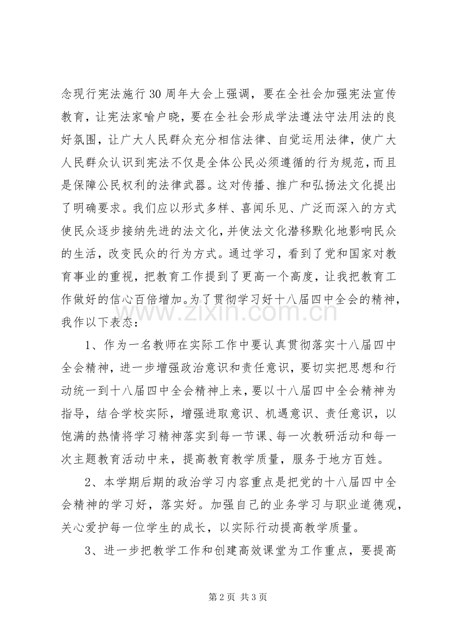 学习党的十八届四中全会精神体会心得(3).docx_第2页