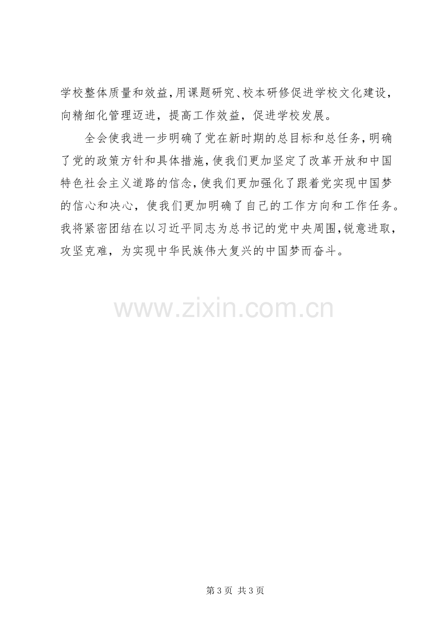 学习党的十八届四中全会精神体会心得(3).docx_第3页