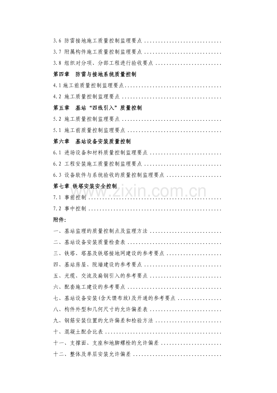 通信铁塔基站建设工程监理手册.doc_第3页