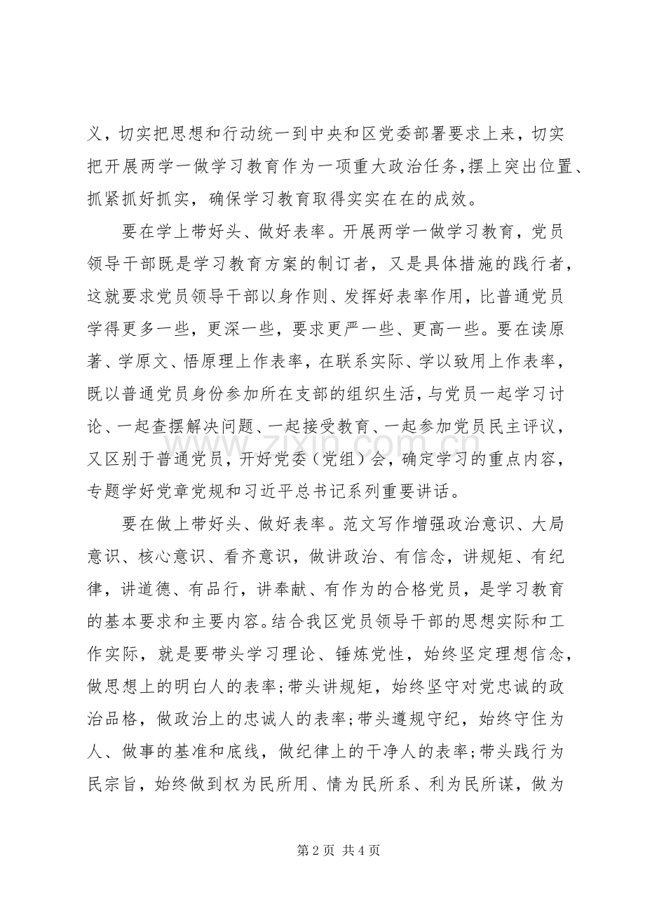 农村党员讲政治有信念心得3篇.docx_第2页