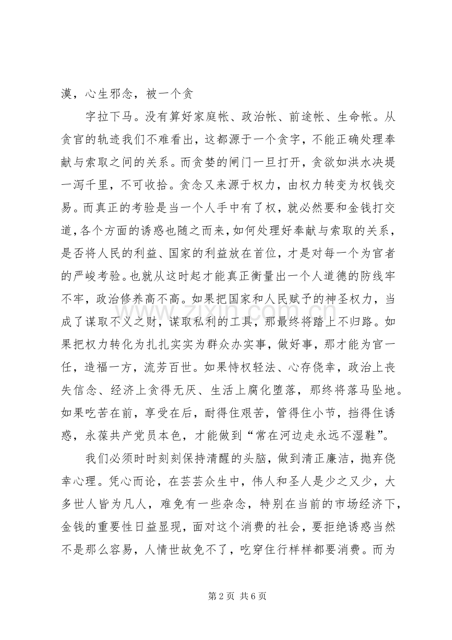 廉政守则学习体会心得.docx_第2页