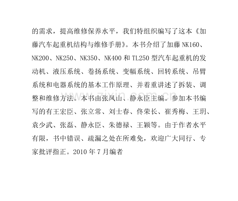 加藤汽车起重机结构与维修手册.doc_第2页