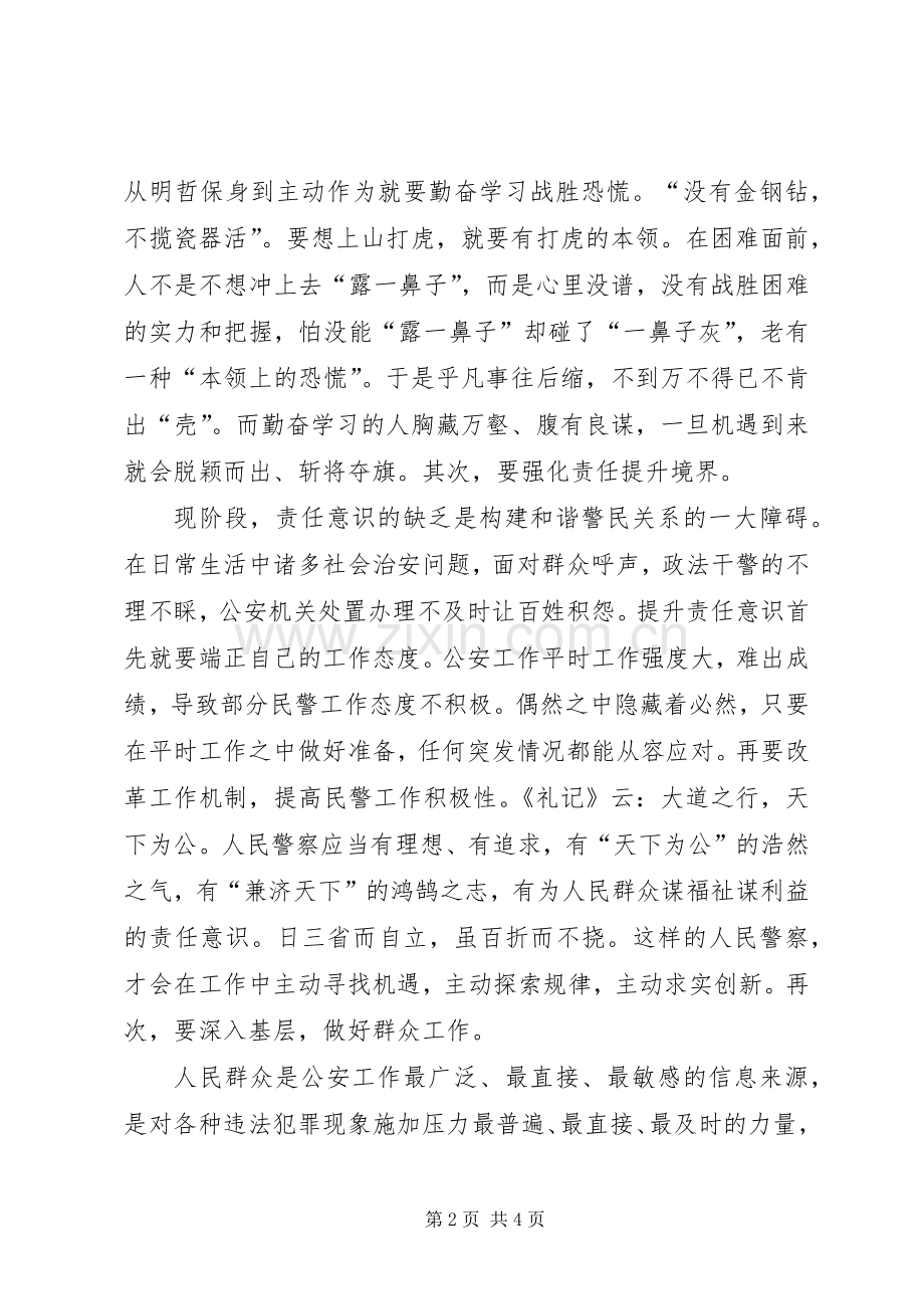 学校管理体会心得.docx_第2页