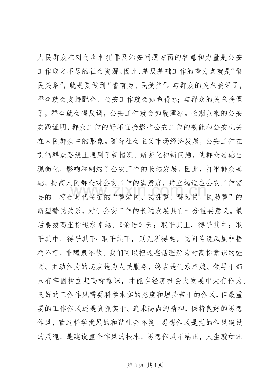 学校管理体会心得.docx_第3页