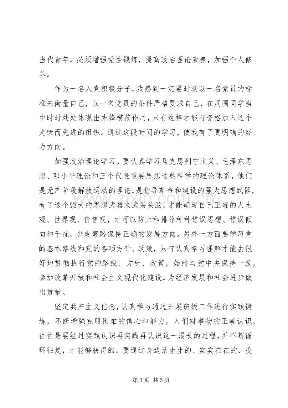 党校培训党课学习体会心得.docx_第3页