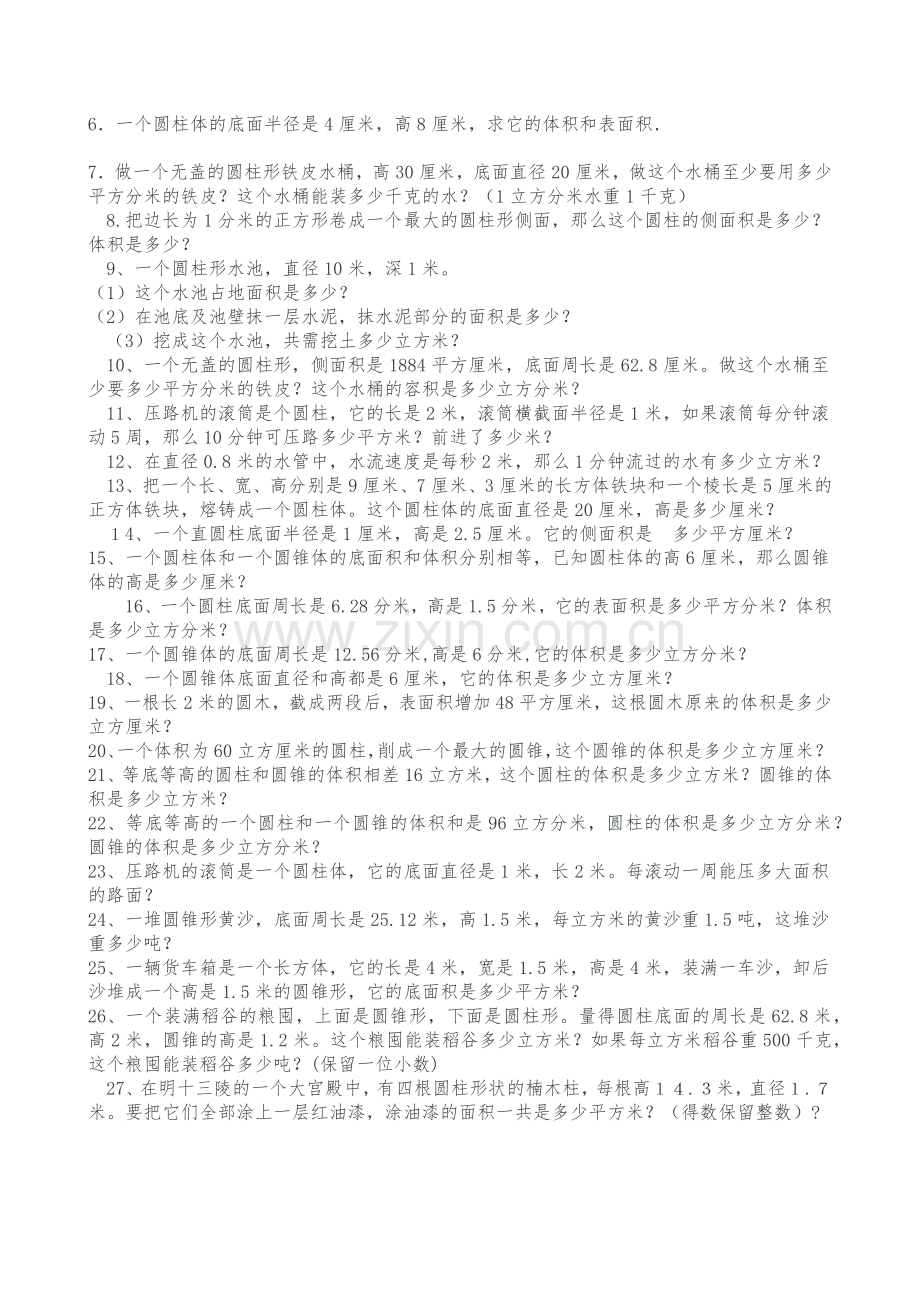 圆柱的表面积与体积的练习题.docx_第2页