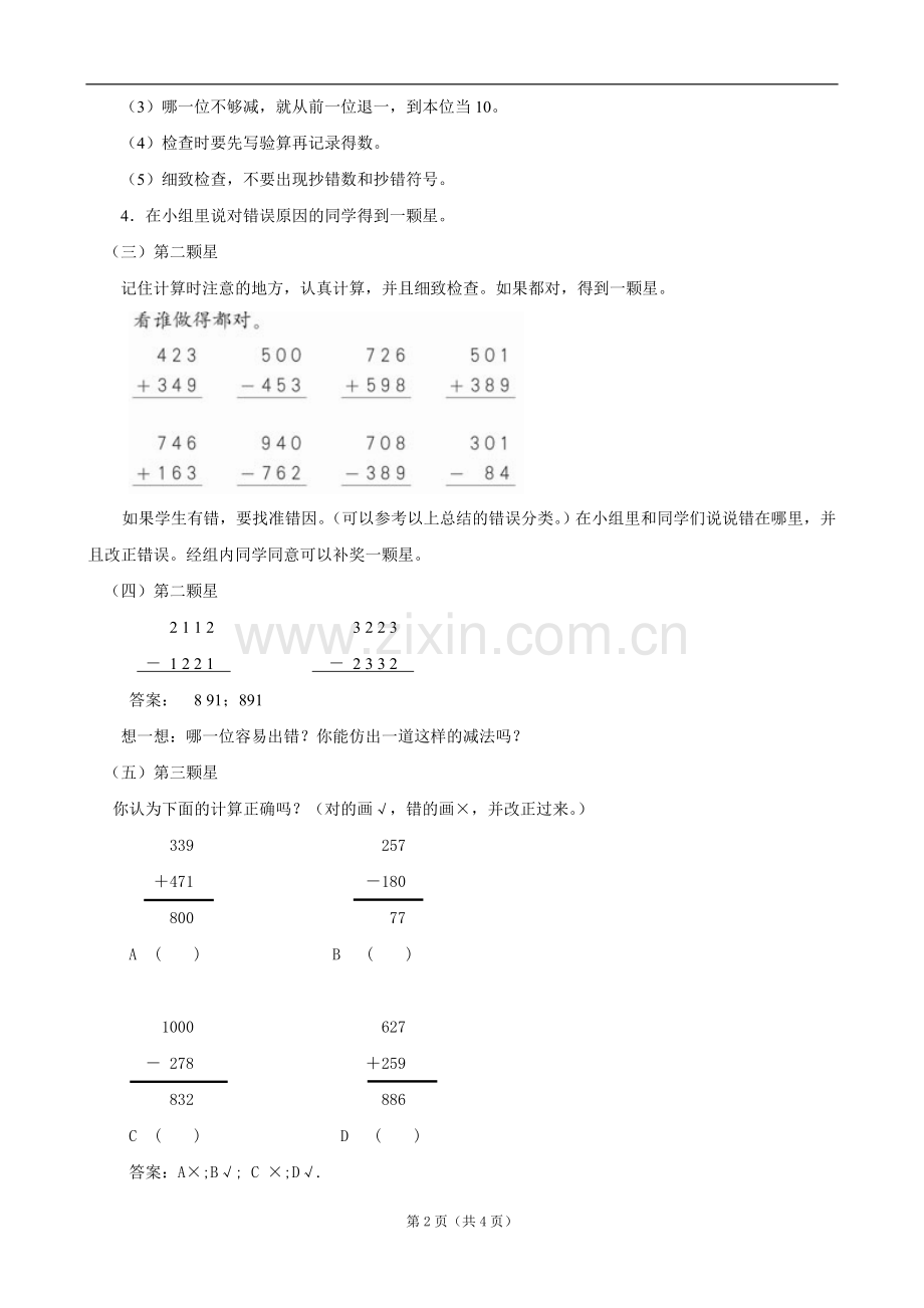 小学数学：二、《万以内加法和减法复习整理》教案（人教课标版三年级上）.doc_第2页