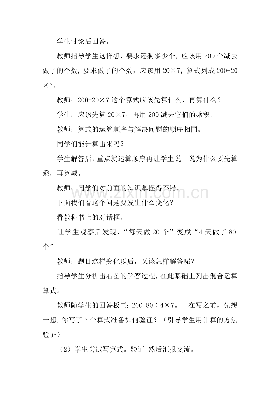 四则混合运算.docx_第3页