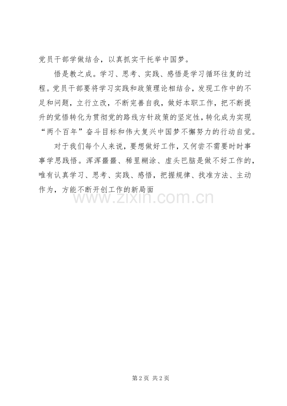 学习学思践悟体会心得.docx_第2页