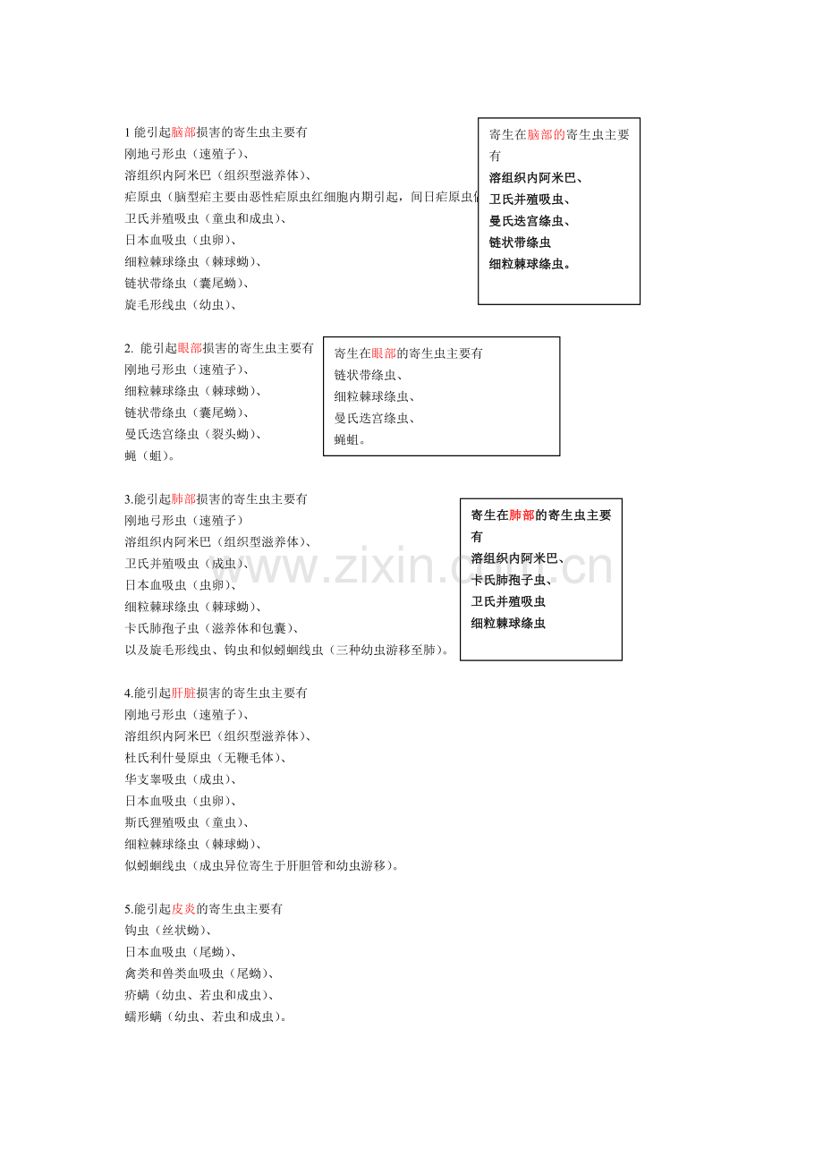 医学寄生虫学总结修订版.doc_第1页