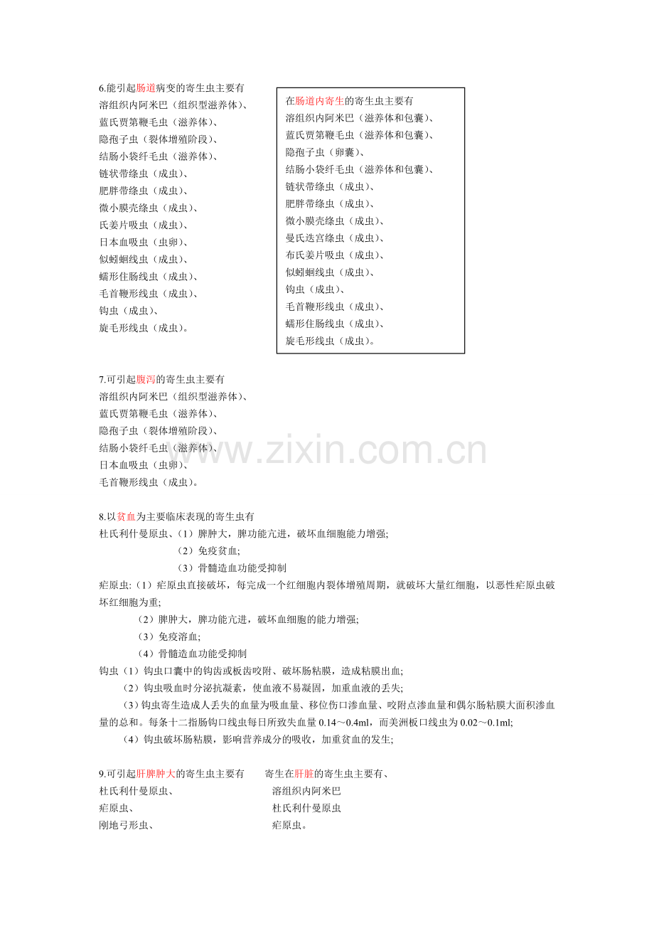 医学寄生虫学总结修订版.doc_第2页