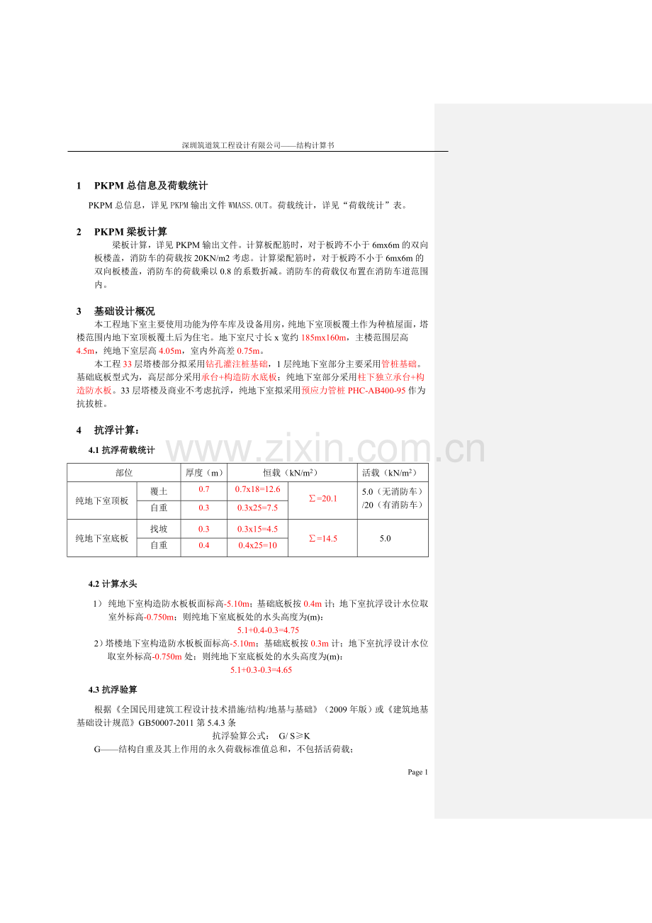 结构地下室计算书.docx_第3页