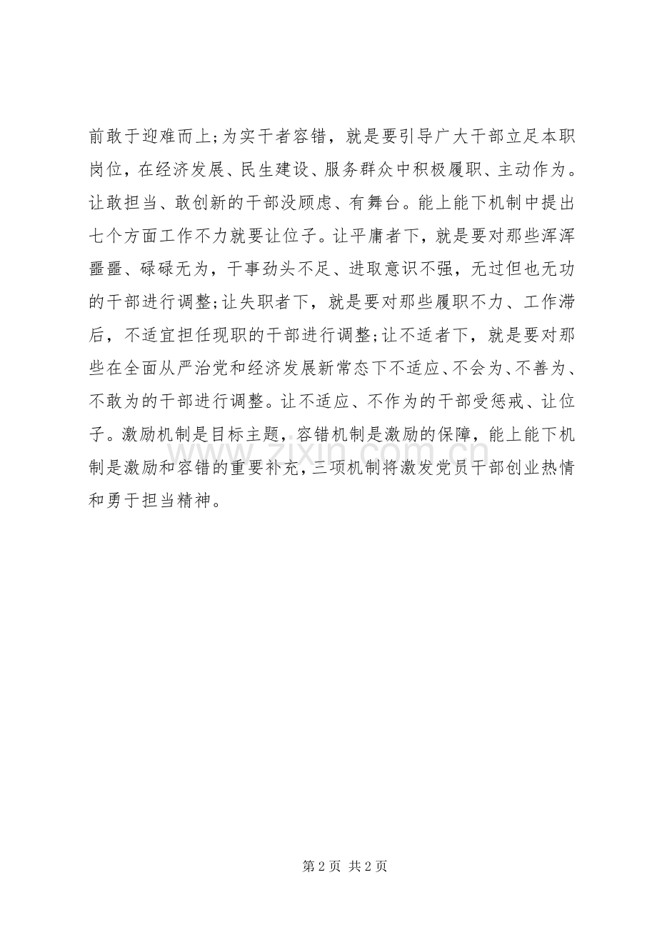 三项职责体会心得.docx_第2页