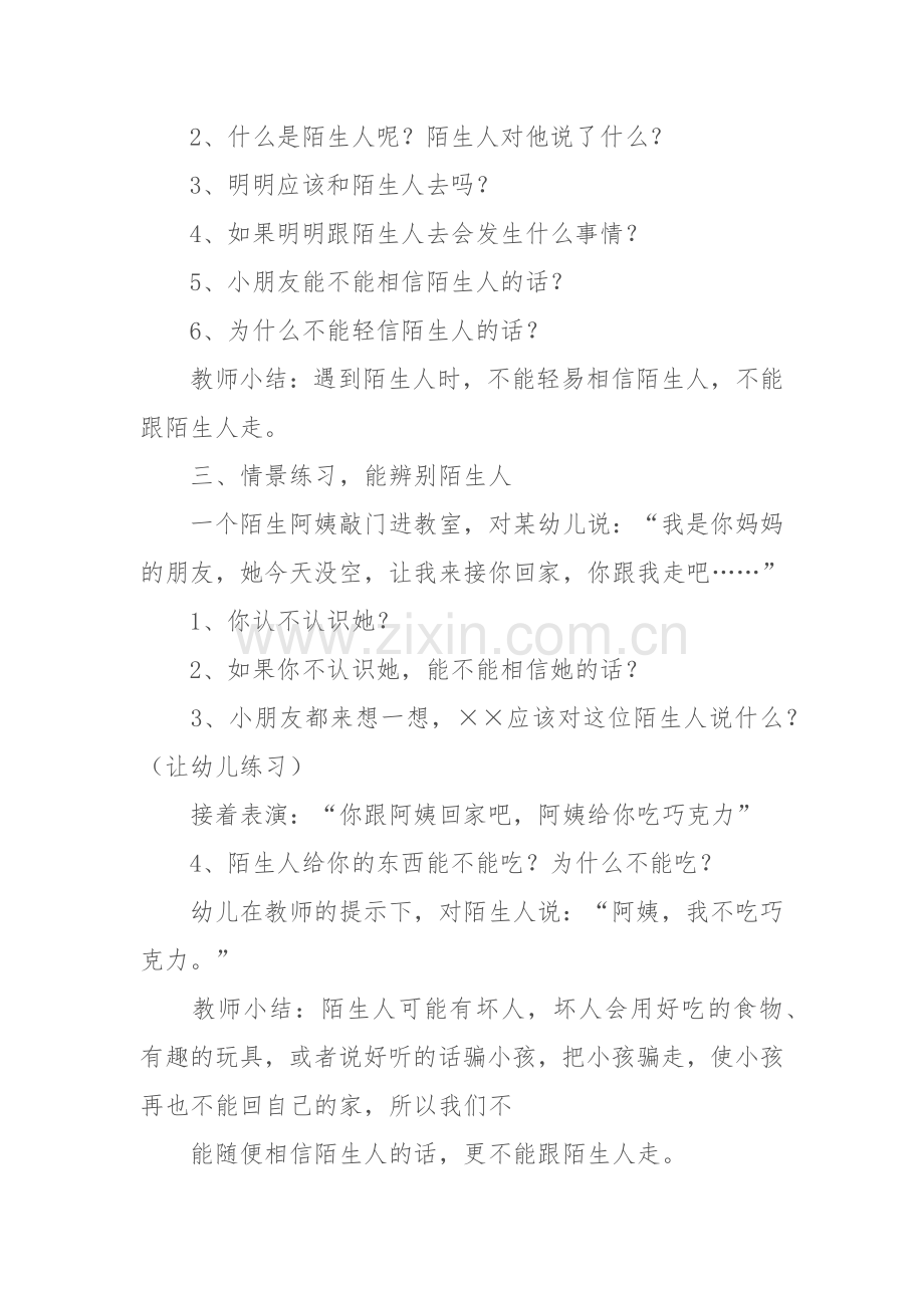 大班安全活动教案.docx_第2页