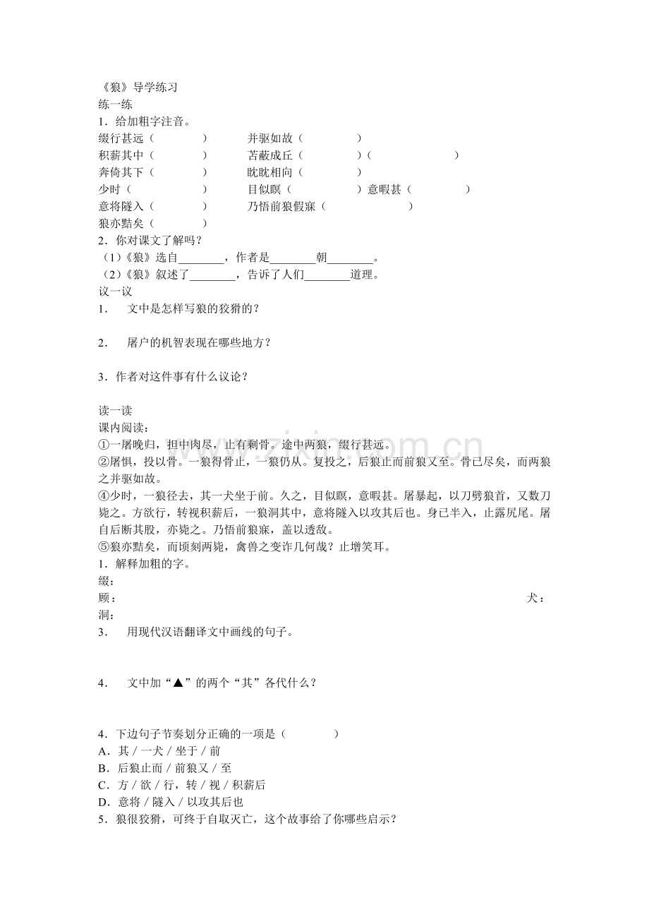 《狼》导学练习.doc_第1页