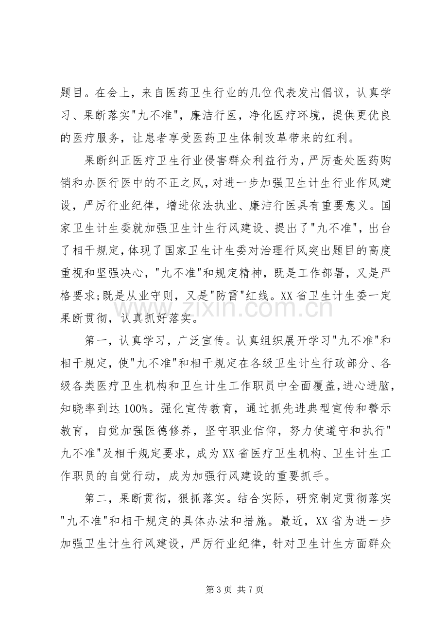 医生九不准学习体会3篇 (3).docx_第3页