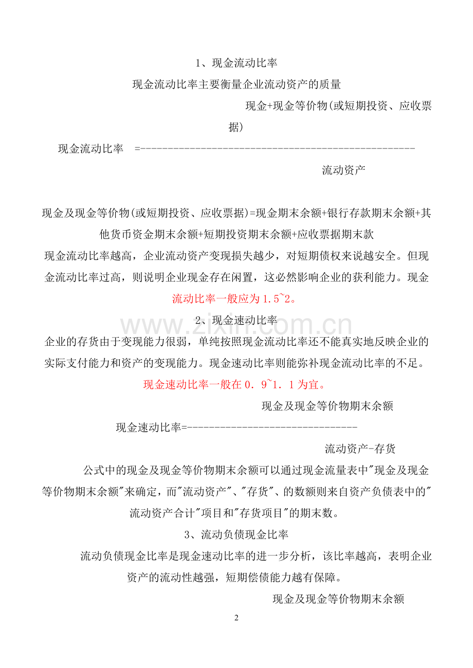 现金流量表财务分析.doc_第2页