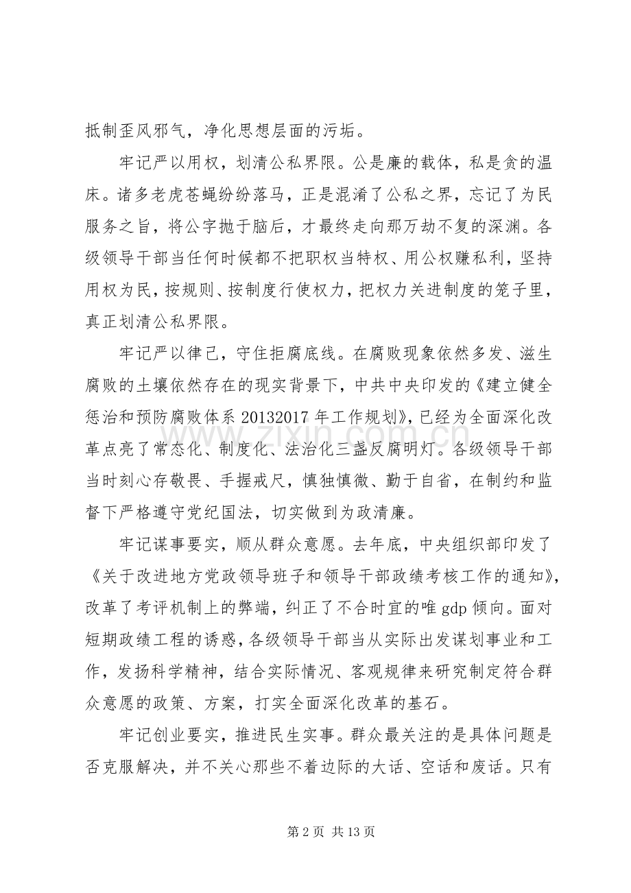 党员学习三严三实体会心得3篇.docx_第2页