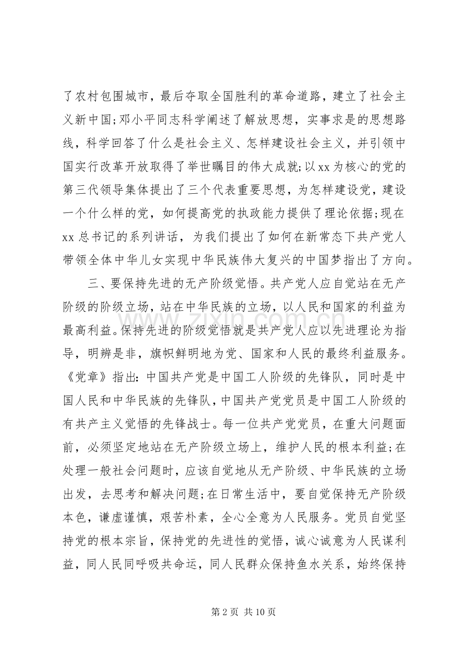 严以修身体会心得 (3).docx_第2页