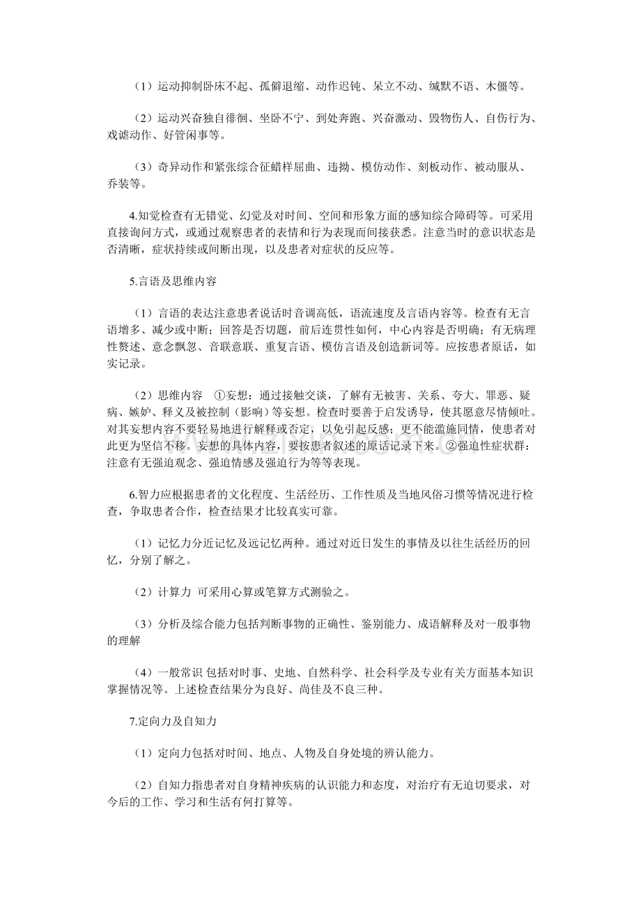 精神科病历.doc_第2页