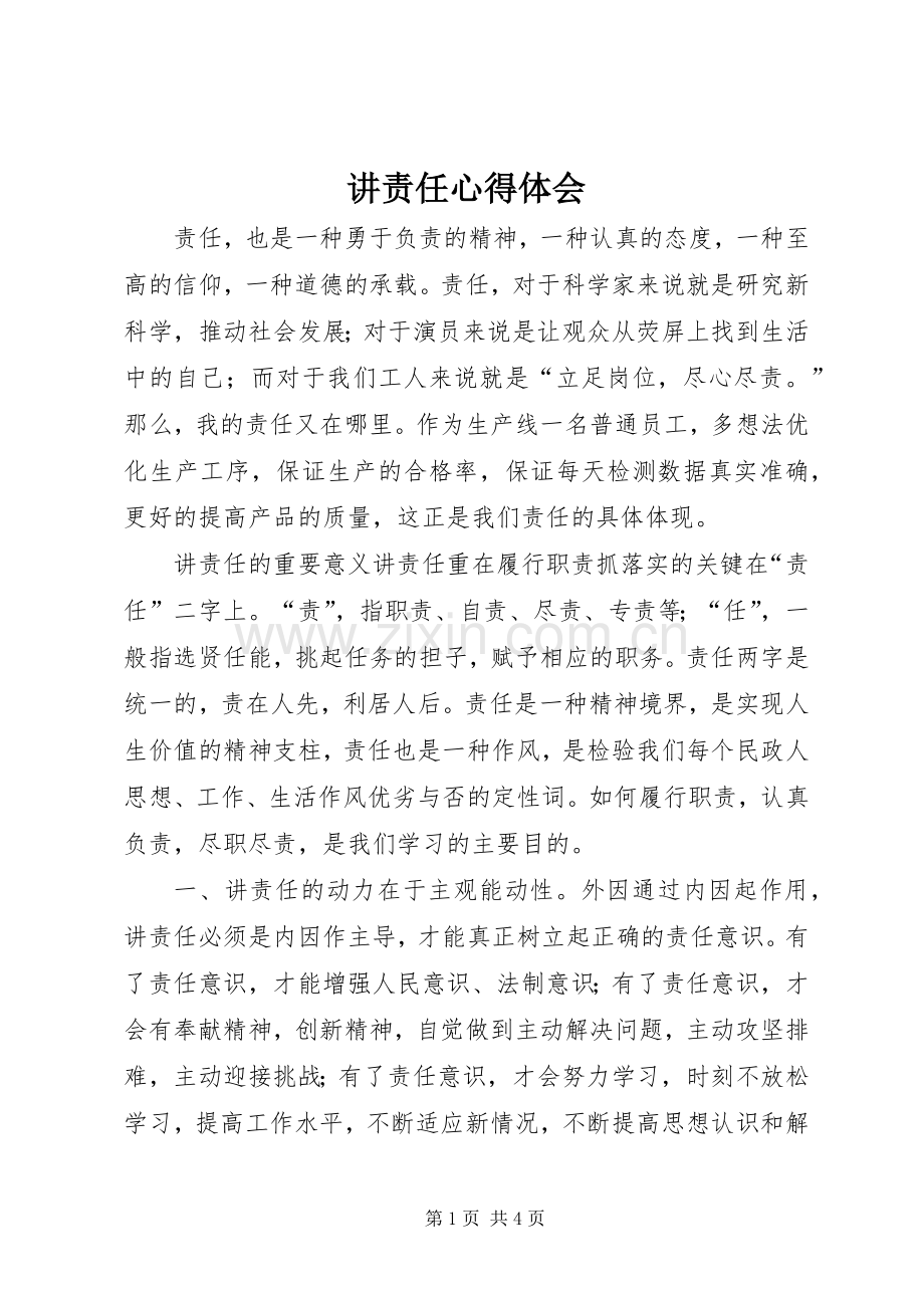 讲责任体会心得.docx_第1页