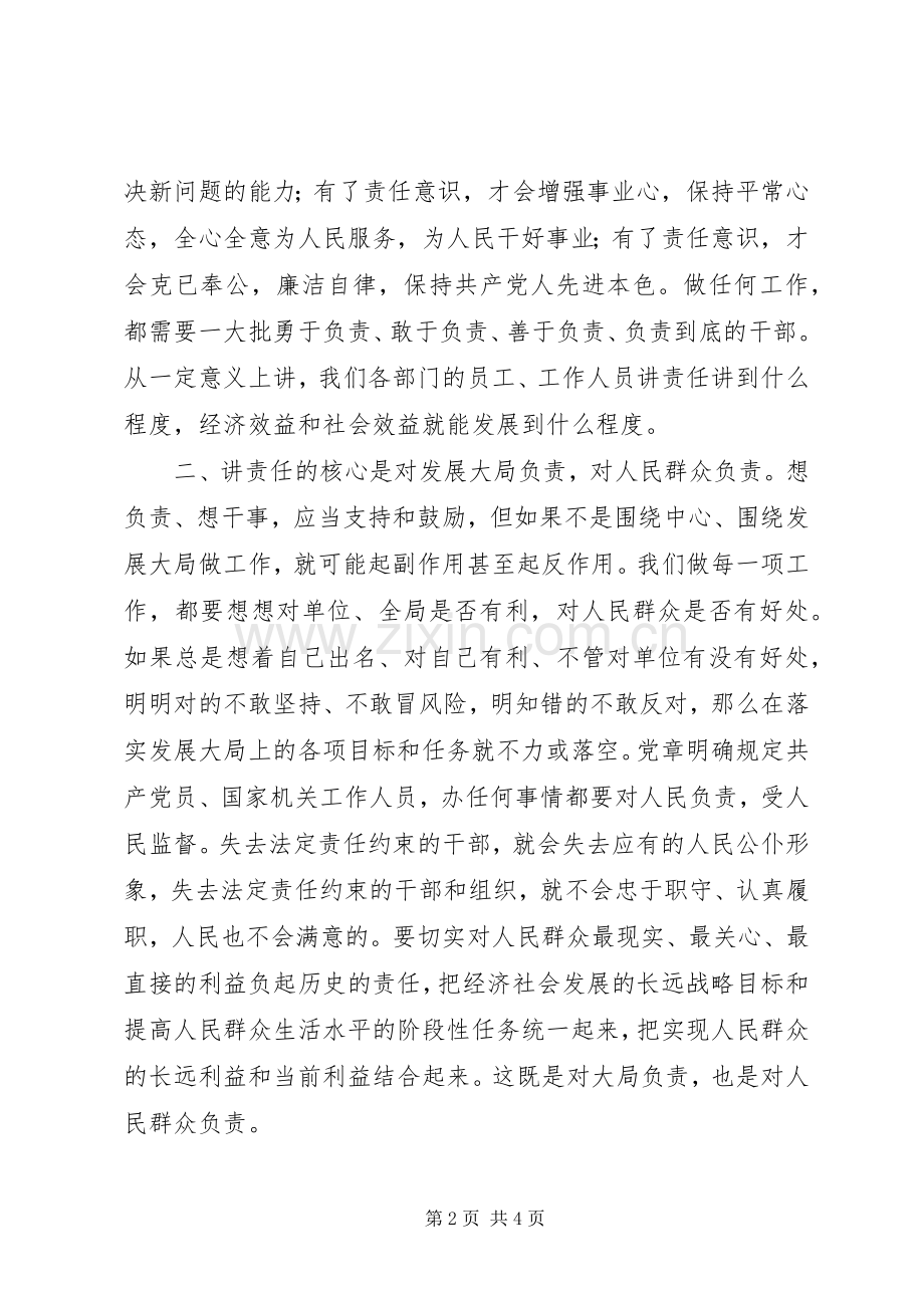 讲责任体会心得.docx_第2页