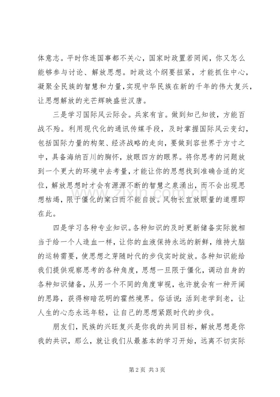 学习解放思想体会心得：解放思想绝不是“纪律松绑”.docx_第2页