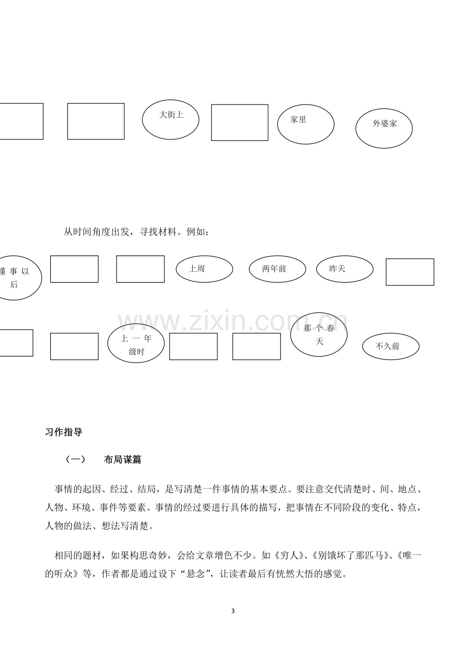 第三单元习作爱的故事徐煜.docx_第3页