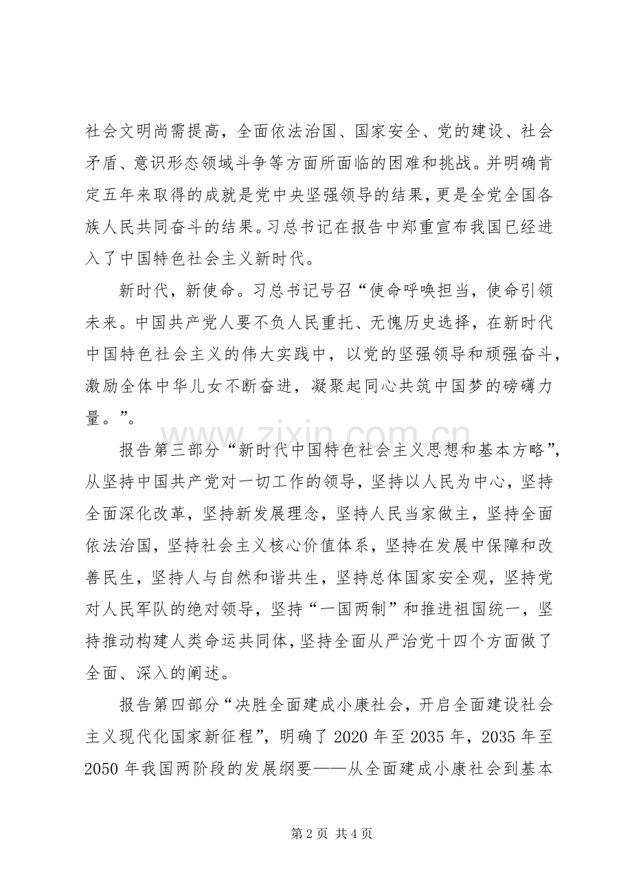 XX年十九大学习体会心得.docx_第2页