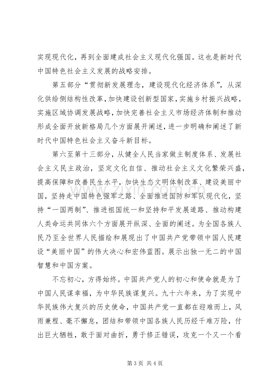 XX年十九大学习体会心得.docx_第3页