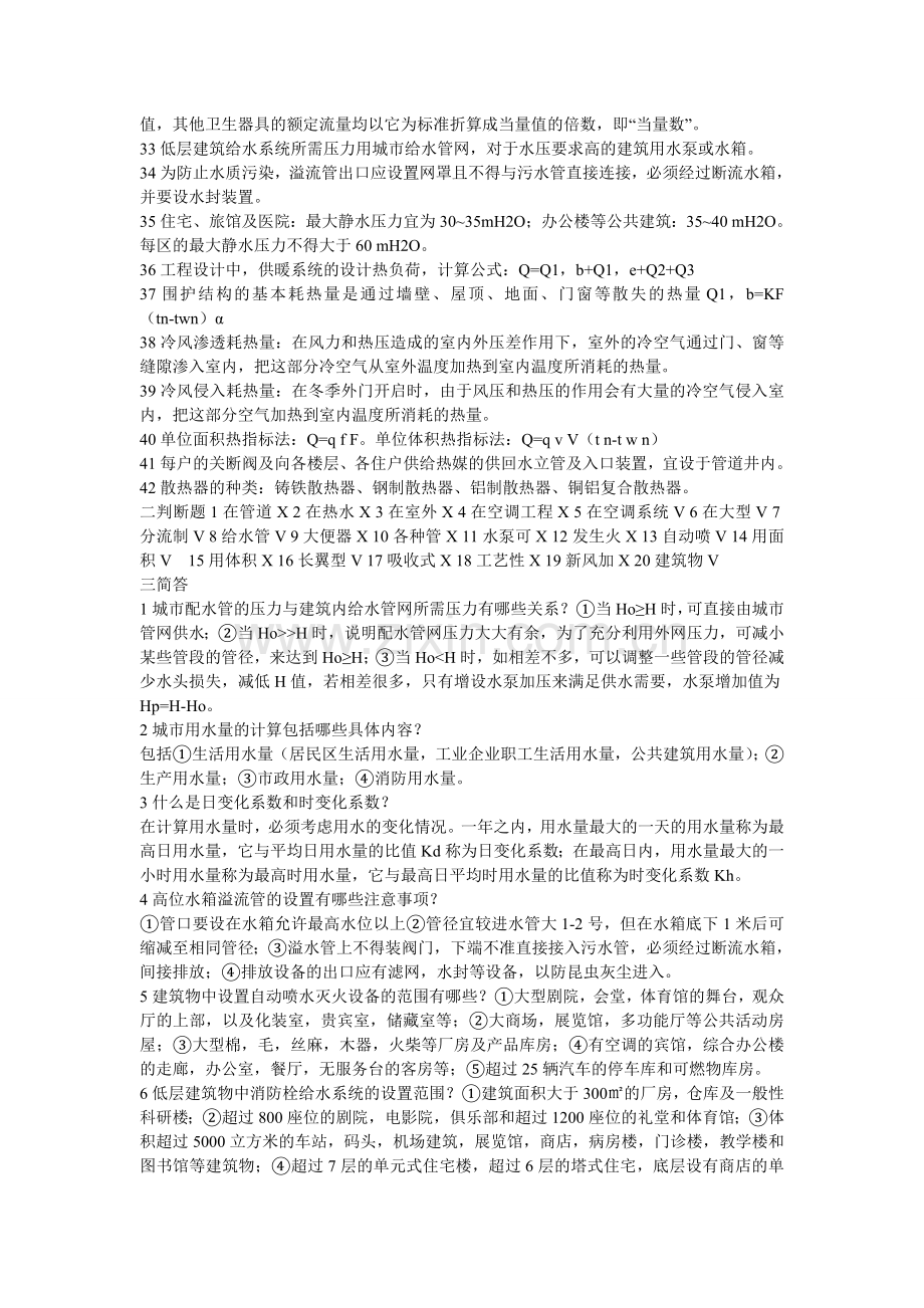 建筑设备复习.doc_第2页