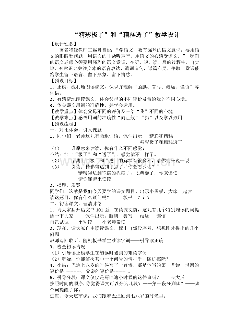 精彩极了和糟糕透了教学设计.doc_第1页