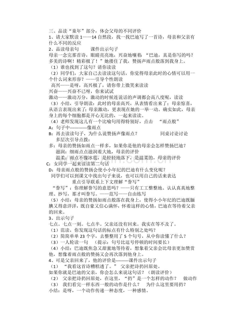 精彩极了和糟糕透了教学设计.doc_第2页