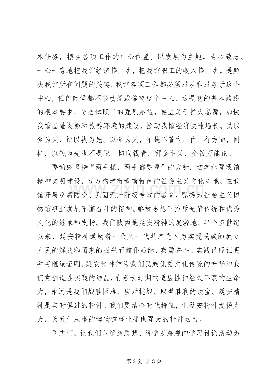 博物馆解放思想科学发展体会心得.docx_第2页